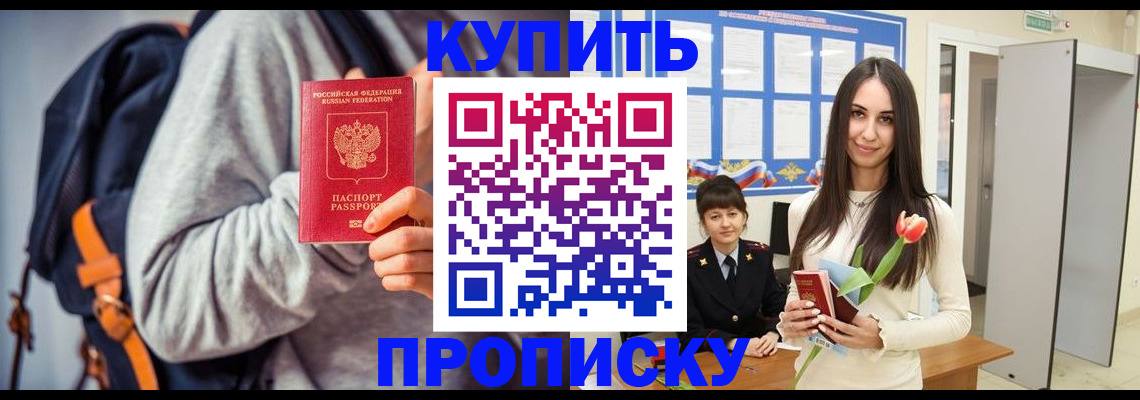 прописка штамп в Николаевске-на-Амуре