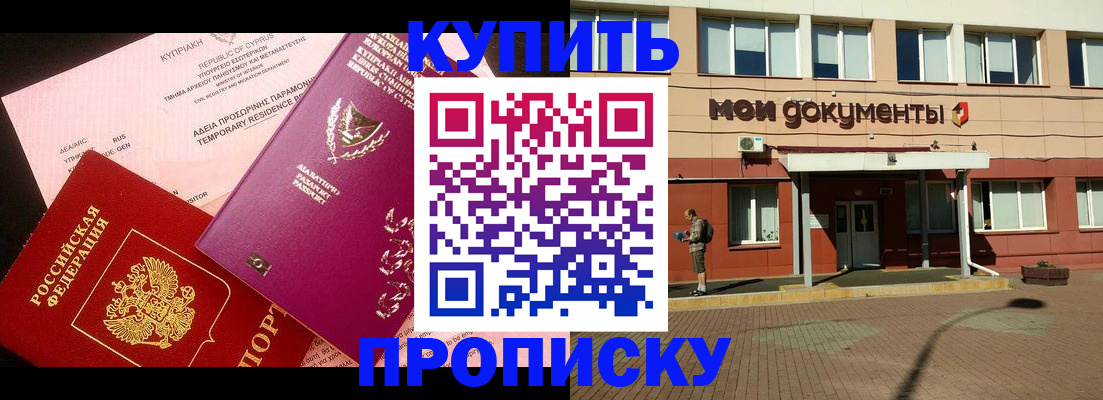 прописка в Николаевске-на-Амуре