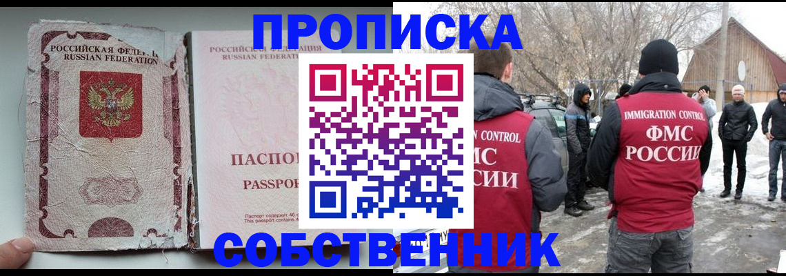 прописка штамп в Николаевске-на-Амуре